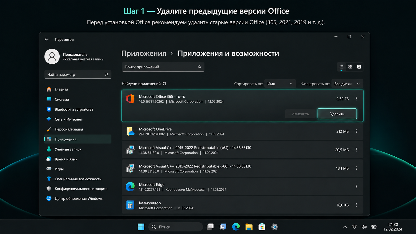 Microsoft Office: Удалите предыдущие версии Office