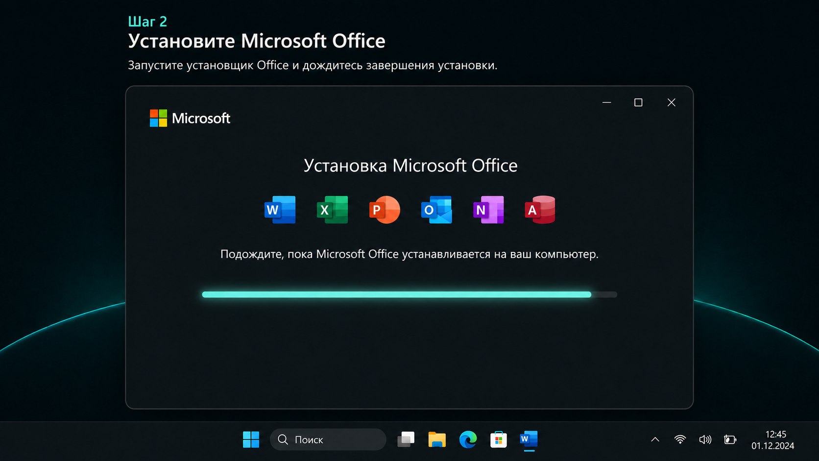 Microsoft Office: Установите Microsoft Office