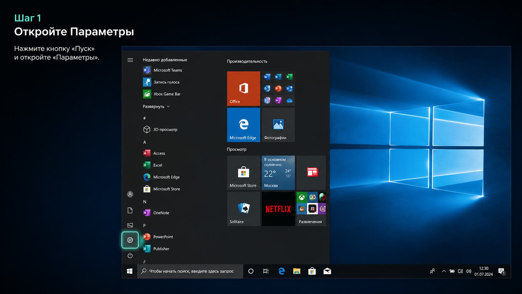 Windows 10 Home: Откройте Параметры