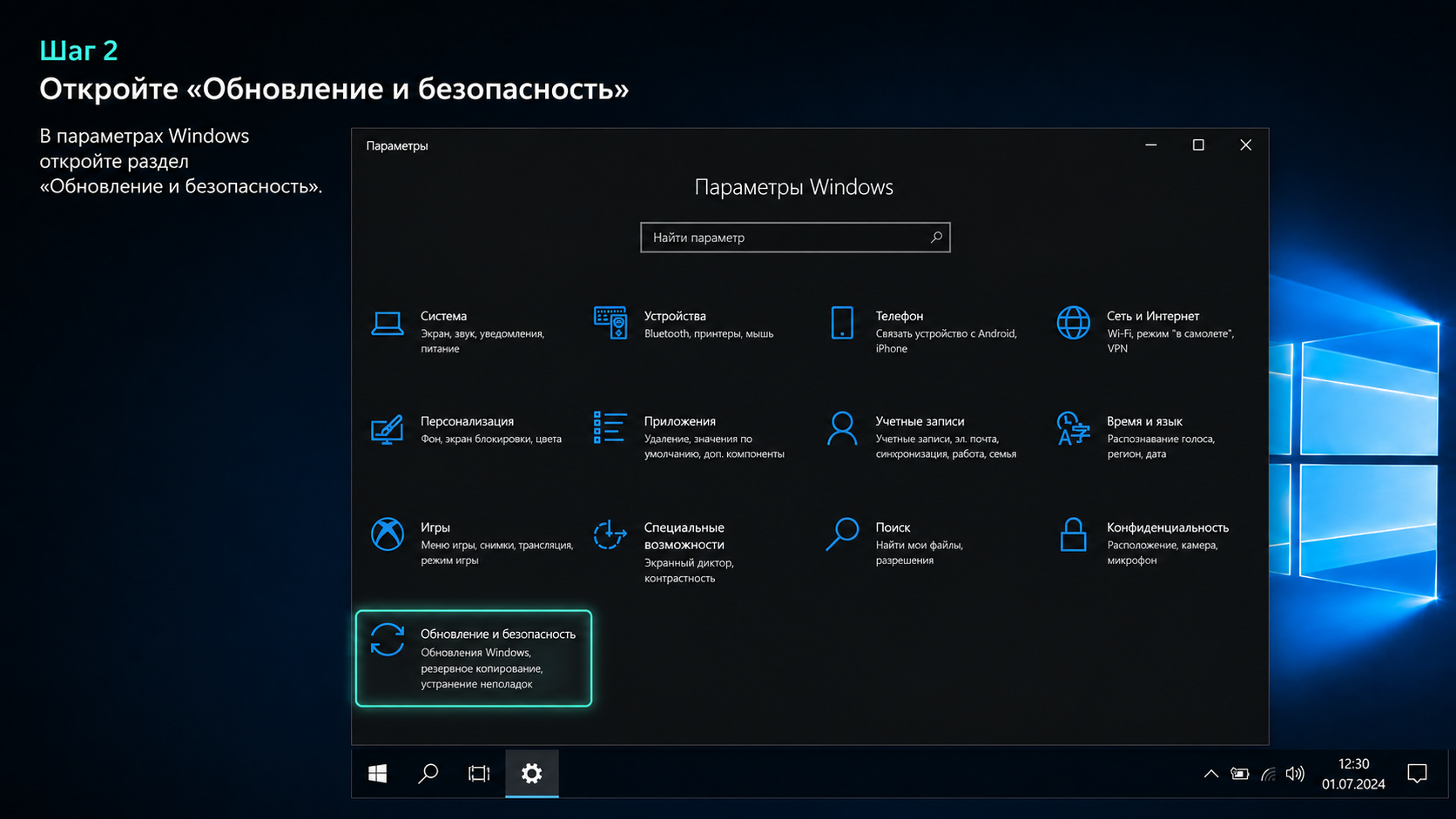 Windows 10 Home: Откройте «Обновление и безопасность»