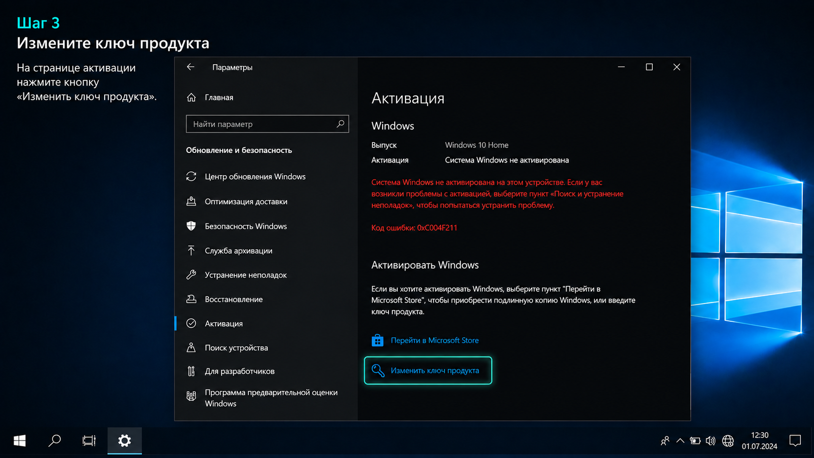 Windows 10 Home: Измените ключ продукта