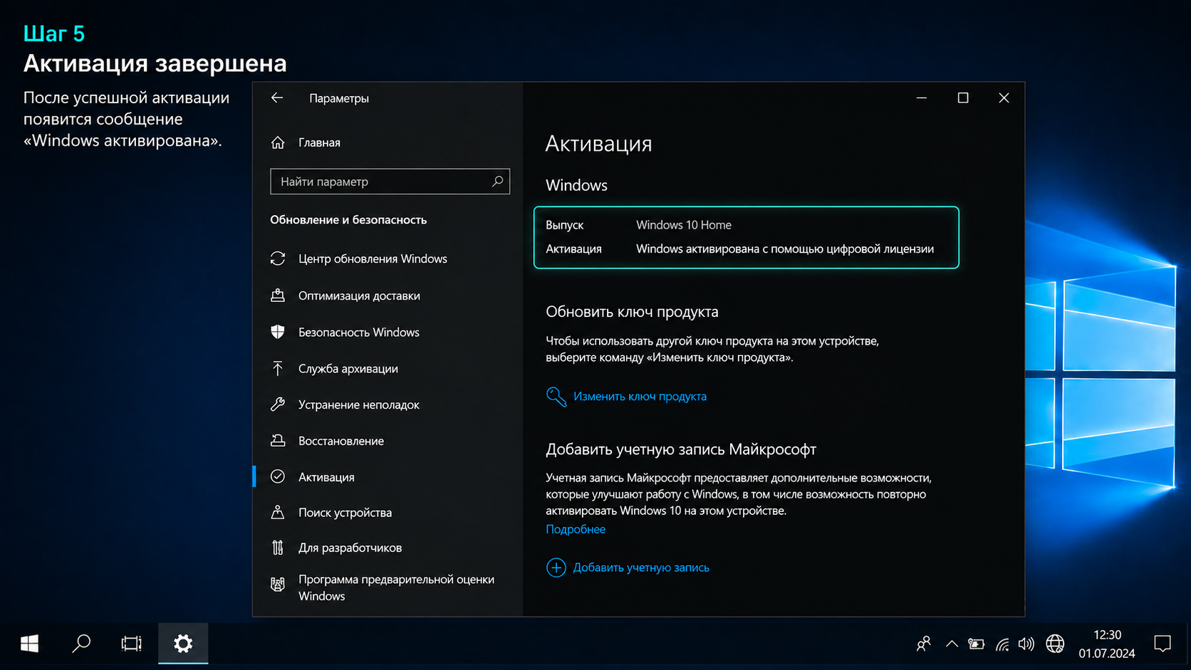 Windows 10 Home: Активация завершена