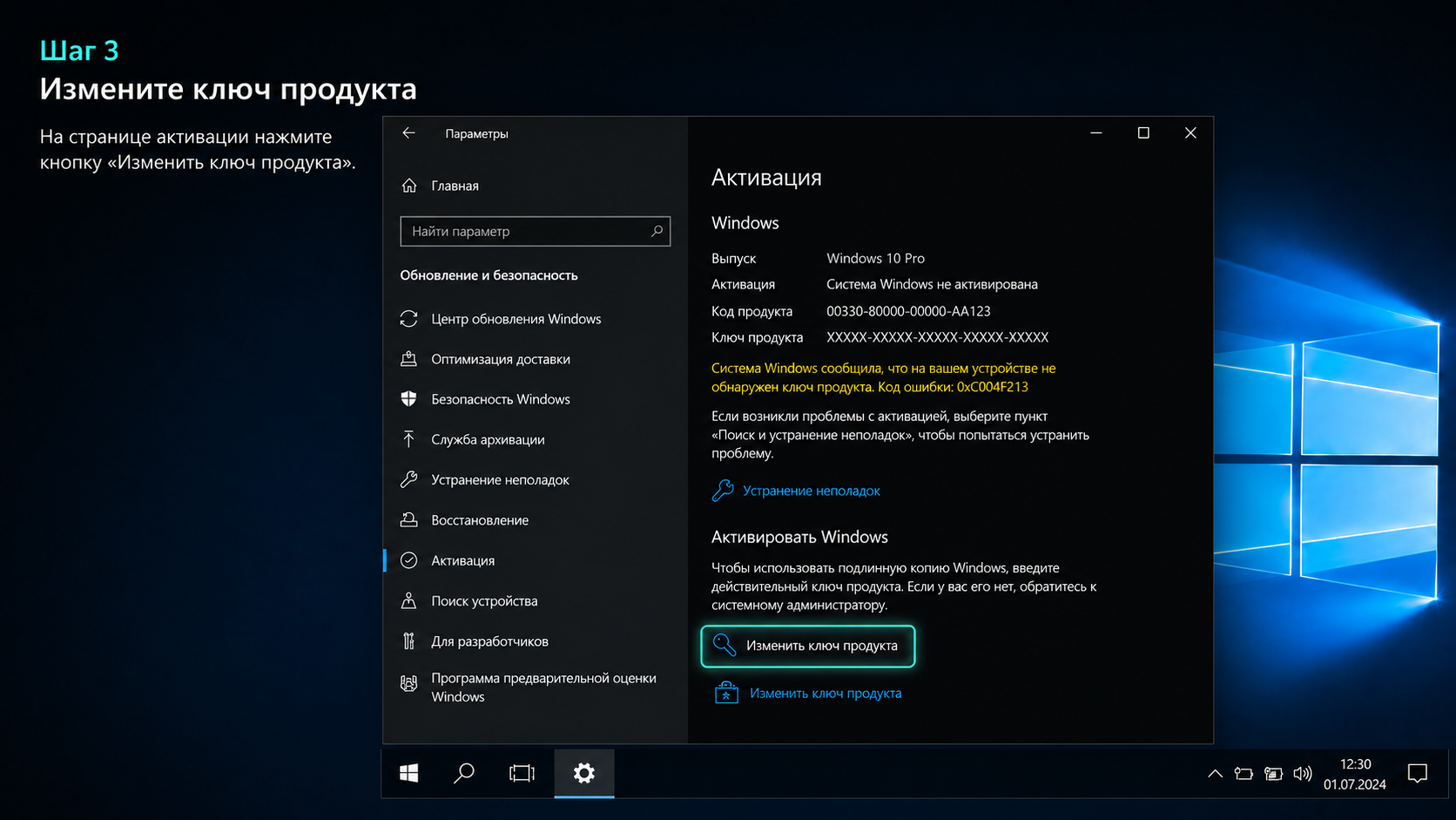 Windows 10 Pro: Измените ключ продукта