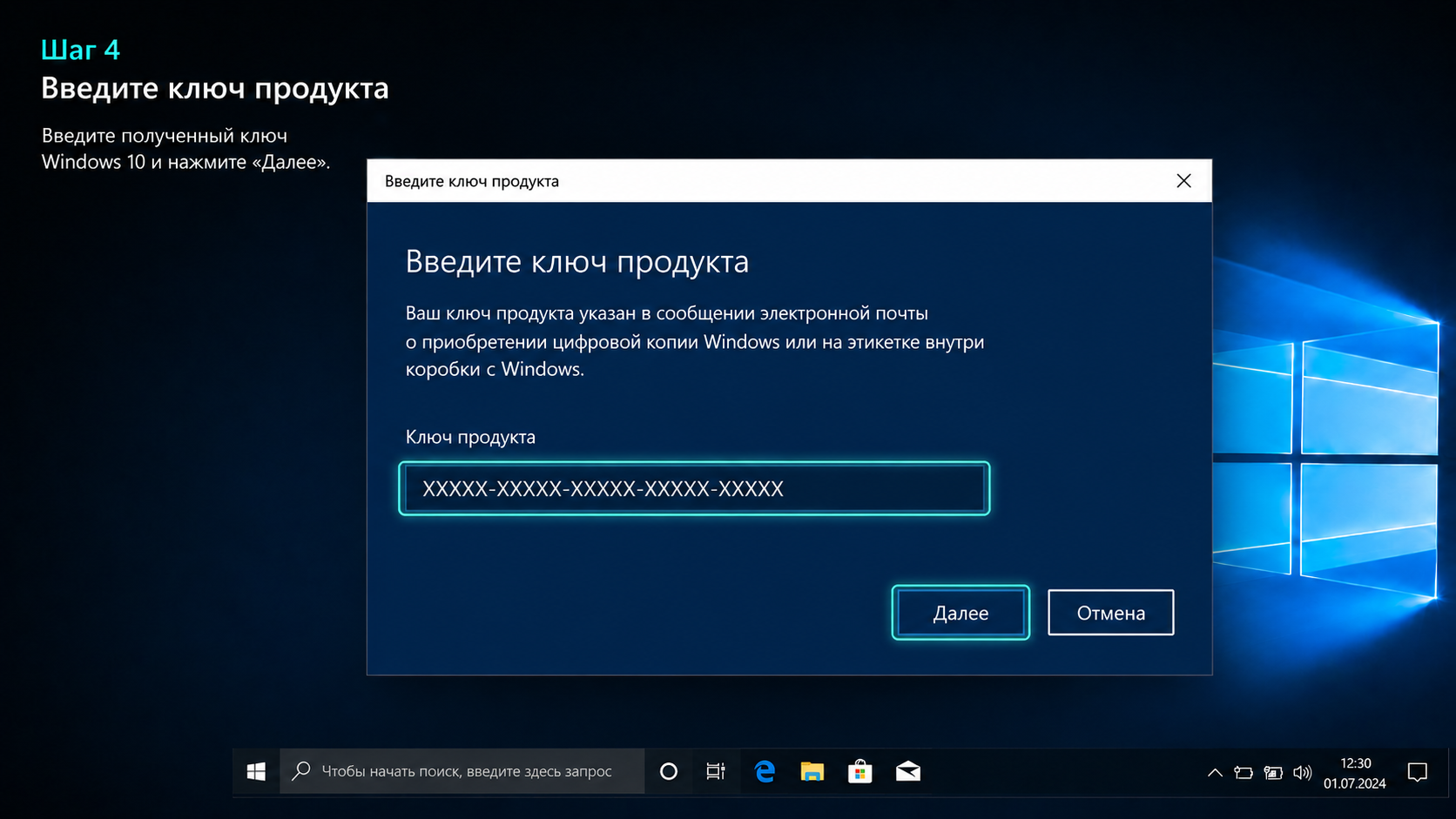 Windows 10 Pro: Введите ключ продукта