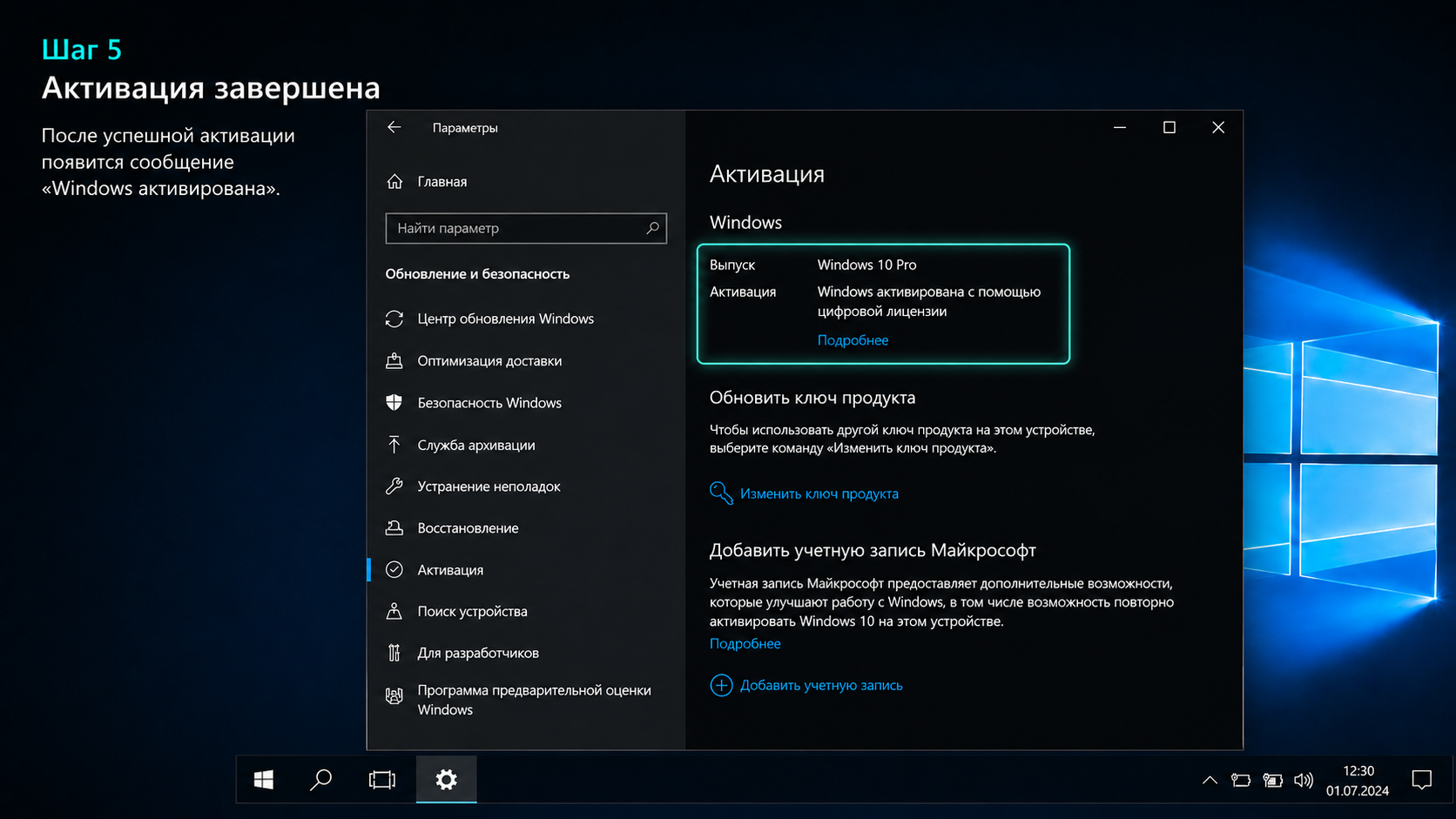 Windows 10 Pro: Активация завершена