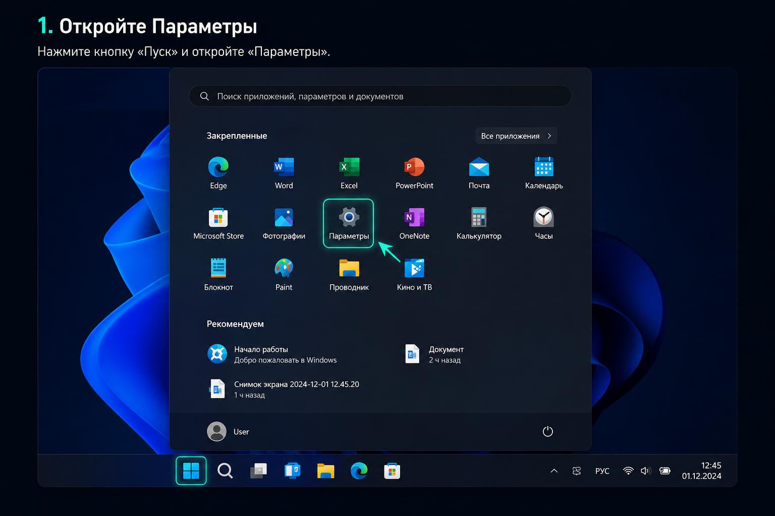 Windows 11 Home: Откройте Параметры