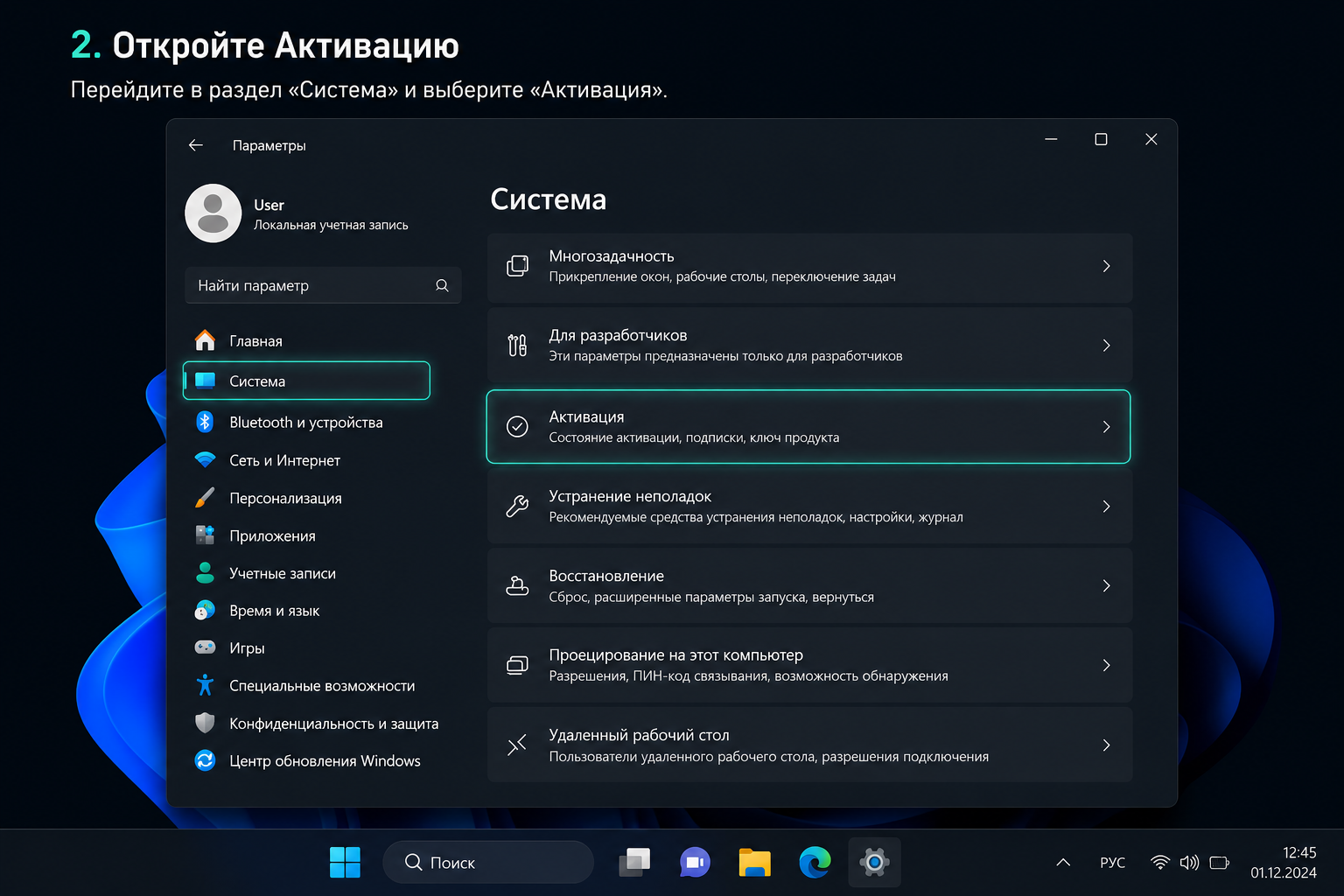 Windows 11 Home: Откройте Активацию
