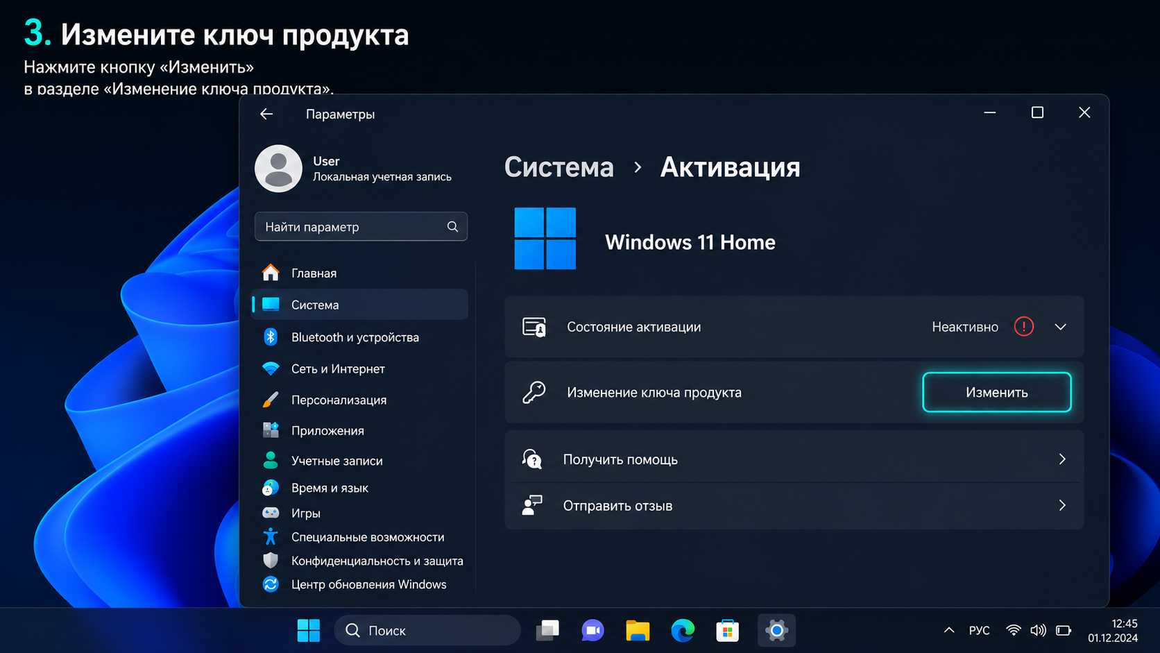 Windows 11 Home: Измените ключ продукта