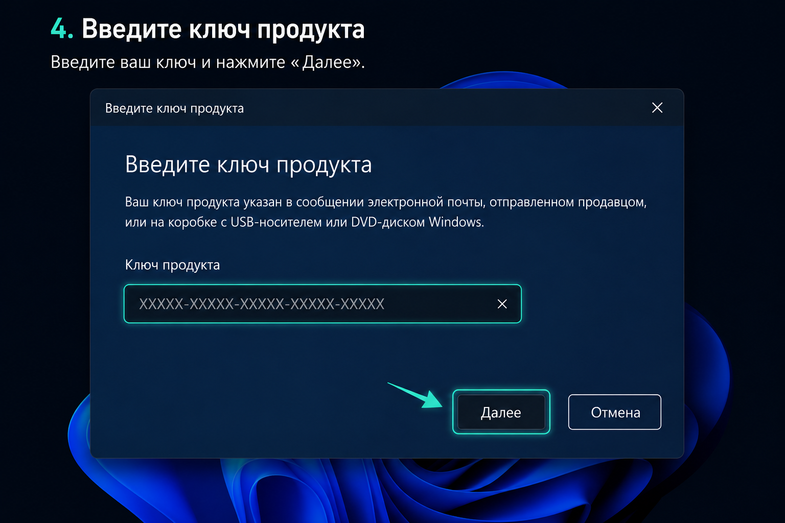 Windows 11 Home: Введите ключ продукта