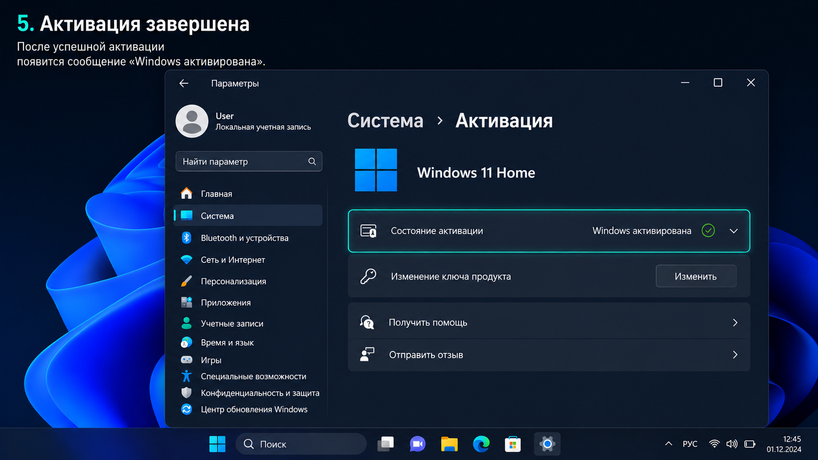 Windows 11 Home: Активация завершена