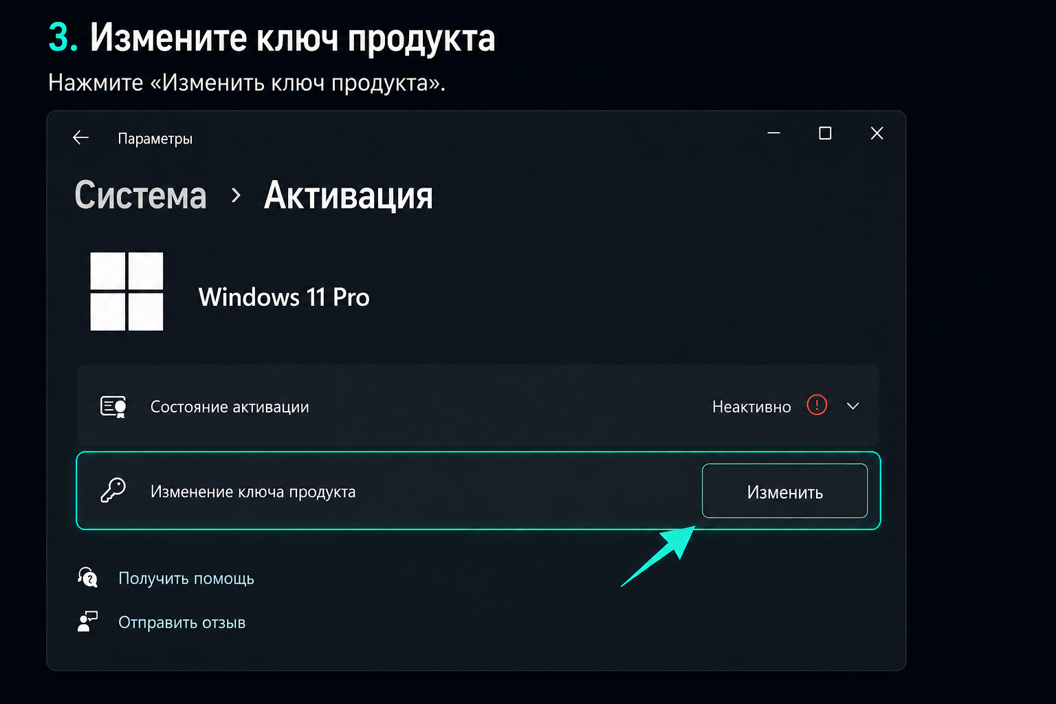 Windows 11 Pro: Измените ключ продукта
